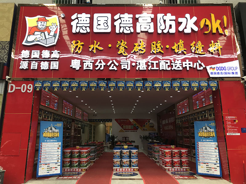 德国德高防水